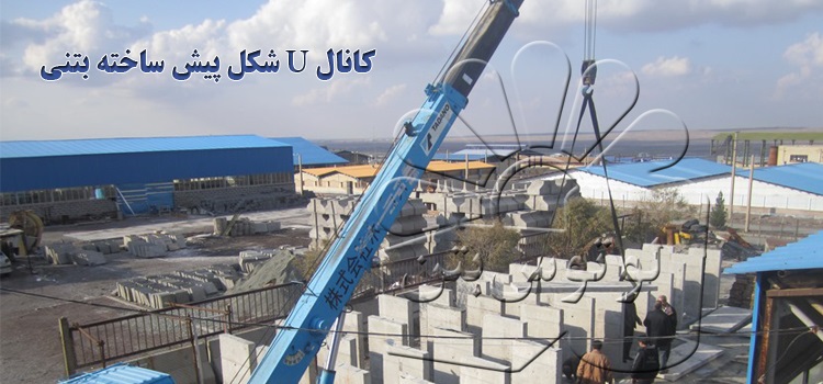کانال بتنی