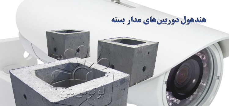 هندهول دوربین مدار بسته